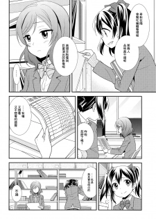 (Bokura no Love Live! 15) [Sweet Pea (Ooshima Tomo)] Bokura no Te ni wa Ai Shika nai. (Love Live!) [Chinese] [CE家族社] - page 9