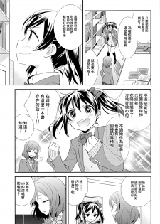 (Bokura no Love Live! 15) [Sweet Pea (Ooshima Tomo)] Bokura no Te ni wa Ai Shika nai. (Love Live!) [Chinese] [CE家族社] - page 8