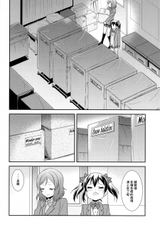 (Bokura no Love Live! 15) [Sweet Pea (Ooshima Tomo)] Bokura no Te ni wa Ai Shika nai. (Love Live!) [Chinese] [CE家族社] - page 11