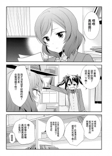 (Bokura no Love Live! 15) [Sweet Pea (Ooshima Tomo)] Bokura no Te ni wa Ai Shika nai. (Love Live!) [Chinese] [CE家族社] - page 7