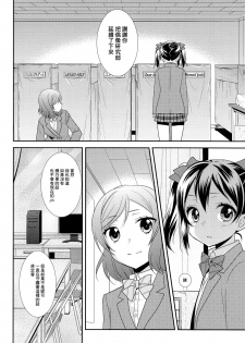 (Bokura no Love Live! 15) [Sweet Pea (Ooshima Tomo)] Bokura no Te ni wa Ai Shika nai. (Love Live!) [Chinese] [CE家族社] - page 13