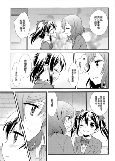 (Bokura no Love Live! 15) [Sweet Pea (Ooshima Tomo)] Bokura no Te ni wa Ai Shika nai. (Love Live!) [Chinese] [CE家族社] - page 16