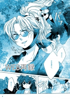 [Bicocattu (Azuteru.)] ご案内は終了ですよ (Nintama Rantarou) [Digital] - page 2