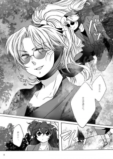 [Bicocattu (Azuteru.)] ご案内は終了ですよ (Nintama Rantarou) [Digital] - page 4
