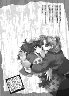 [Bicocattu (Azuteru.)] ご案内は終了ですよ (Nintama Rantarou) [Digital] - page 6