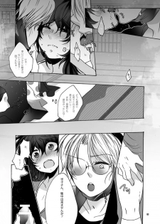 [Bicocattu (Azuteru.)] ご案内は終了ですよ (Nintama Rantarou) [Digital] - page 15