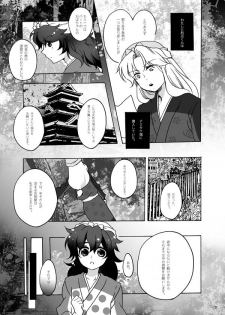[Bicocattu (Azuteru.)] ご案内は終了ですよ (Nintama Rantarou) [Digital] - page 7