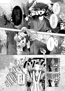 [Bicocattu (Azuteru.)] ご案内は終了ですよ (Nintama Rantarou) [Digital] - page 24