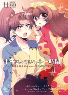 [Bicocattu (Azuteru.)] 半子さんについて小一時間！ (Nintama Rantarou) [Digital] - page 1