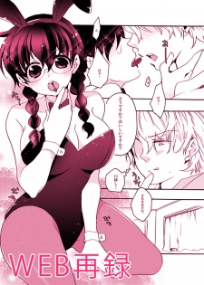 [Bicocattu (Azuteru.)] チョコットバニー (Gintama) [Digital] - page 2