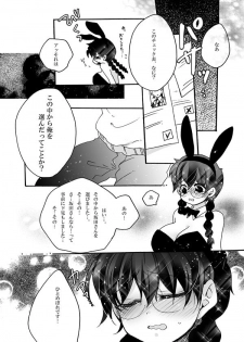 [Bicocattu (Azuteru.)] チョコットバニー (Gintama) [Digital] - page 6