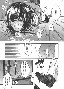 (C93) [Beberoncino Sei (Betty)] Yuganda Ai Dakedo... Asashio-chan to Aishiattemasu!! (Kantai Collection -KanColle-) [Chinese] [夏姬霸汉化组] - page 8