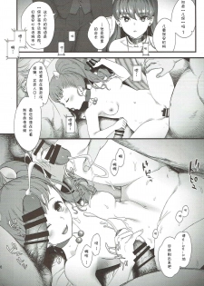 (C93) [Yamada Ichizoku. (Mokyu, Fukurokouji)] Senshi Sensei (Kirakira PreCure a la Mode) [Chinese] [夏姬霸汉化组] - page 25