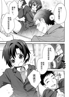 (Shota Scratch 18) [88scones (Sakaki Tsui)] Houkago Hisho Note | 放课后秘书笔记 [Chinese] [雄甾烷双人汉化] - page 6