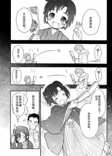 (Shota Scratch 18) [88scones (Sakaki Tsui)] Houkago Hisho Note | 放课后秘书笔记 [Chinese] [雄甾烷双人汉化] - page 20