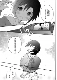 (Shota Scratch 18) [88scones (Sakaki Tsui)] Houkago Hisho Note | 放课后秘书笔记 [Chinese] [雄甾烷双人汉化] - page 32