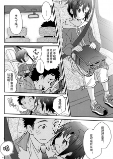 (Shota Scratch 18) [88scones (Sakaki Tsui)] Houkago Hisho Note | 放课后秘书笔记 [Chinese] [雄甾烷双人汉化] - page 31