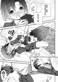 (Shota Scratch 18) [88scones (Sakaki Tsui)] Houkago Hisho Note | 放课后秘书笔记 [Chinese] [雄甾烷双人汉化] - page 8