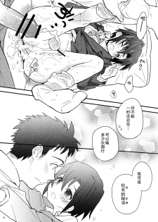 (Shota Scratch 18) [88scones (Sakaki Tsui)] Houkago Hisho Note | 放课后秘书笔记 [Chinese] [雄甾烷双人汉化] - page 29