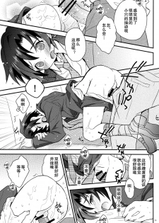 (Shota Scratch 18) [88scones (Sakaki Tsui)] Houkago Hisho Note | 放课后秘书笔记 [Chinese] [雄甾烷双人汉化] - page 16