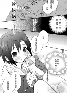 (Shota Scratch 18) [88scones (Sakaki Tsui)] Houkago Hisho Note | 放课后秘书笔记 [Chinese] [雄甾烷双人汉化] - page 22