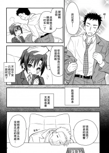 (Shota Scratch 18) [88scones (Sakaki Tsui)] Houkago Hisho Note | 放课后秘书笔记 [Chinese] [雄甾烷双人汉化] - page 9