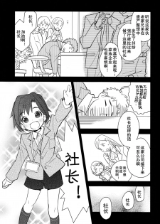 (Shota Scratch 18) [88scones (Sakaki Tsui)] Houkago Hisho Note | 放课后秘书笔记 [Chinese] [雄甾烷双人汉化] - page 10