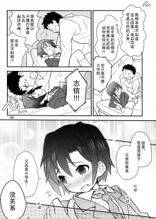 (Shota Scratch 18) [88scones (Sakaki Tsui)] Houkago Hisho Note | 放课后秘书笔记 [Chinese] [雄甾烷双人汉化] - page 21