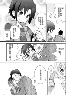 (Shota Scratch 18) [88scones (Sakaki Tsui)] Houkago Hisho Note | 放课后秘书笔记 [Chinese] [雄甾烷双人汉化] - page 34