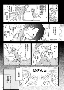 (Shota Scratch 18) [88scones (Sakaki Tsui)] Houkago Hisho Note | 放课后秘书笔记 [Chinese] [雄甾烷双人汉化] - page 11