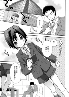 (Shota Scratch 18) [88scones (Sakaki Tsui)] Houkago Hisho Note | 放课后秘书笔记 [Chinese] [雄甾烷双人汉化] - page 4