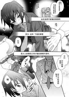 (Shota Scratch 18) [88scones (Sakaki Tsui)] Houkago Hisho Note | 放课后秘书笔记 [Chinese] [雄甾烷双人汉化] - page 14