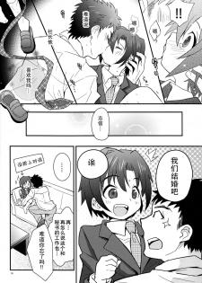 (Shota Scratch 18) [88scones (Sakaki Tsui)] Houkago Hisho Note | 放课后秘书笔记 [Chinese] [雄甾烷双人汉化] - page 19