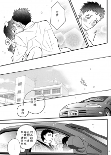 (Shota Scratch 18) [88scones (Sakaki Tsui)] Houkago Hisho Note | 放课后秘书笔记 [Chinese] [雄甾烷双人汉化] - page 30