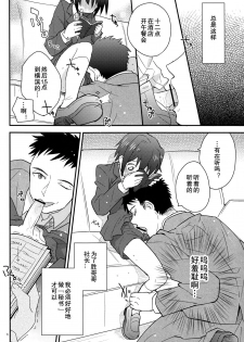 (Shota Scratch 18) [88scones (Sakaki Tsui)] Houkago Hisho Note | 放课后秘书笔记 [Chinese] [雄甾烷双人汉化] - page 7