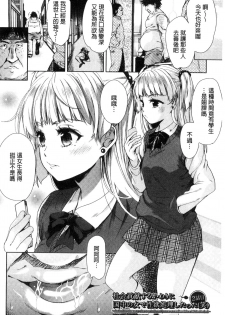 [Tetsuna] Kawaii Ko to Sokuhame suru Kenri | 可愛的女孩能馬上幹的權利 [Chinese] - page 29