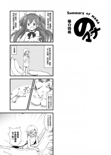 [ternotte (noneto)] Shin Toujou Jinbutsu no Mana [Chinese] [沒有漢化] - page 4