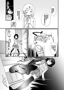 [ternotte (noneto)] Shin Toujou Jinbutsu no Mana [Chinese] [沒有漢化] - page 13