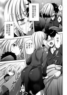 [Aigamodou (Ayakawa Riku)] Shinjuku Triangle (Fate/Grand Order) [Chinese] [脸肿汉化组] [Digital] - page 8