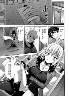[Aigamodou (Ayakawa Riku)] Shinjuku Triangle (Fate/Grand Order) [Chinese] [脸肿汉化组] [Digital] - page 6
