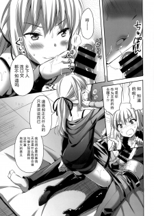 [Aigamodou (Ayakawa Riku)] Shinjuku Triangle (Fate/Grand Order) [Chinese] [脸肿汉化组] [Digital] - page 10