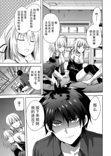 [Aigamodou (Ayakawa Riku)] Shinjuku Triangle (Fate/Grand Order) [Chinese] [脸肿汉化组] [Digital] - page 24