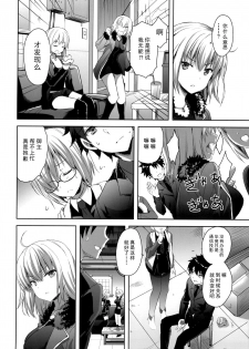[Aigamodou (Ayakawa Riku)] Shinjuku Triangle (Fate/Grand Order) [Chinese] [脸肿汉化组] [Digital] - page 5