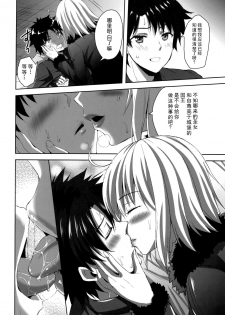 [Aigamodou (Ayakawa Riku)] Shinjuku Triangle (Fate/Grand Order) [Chinese] [脸肿汉化组] [Digital] - page 7