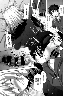 [Aigamodou (Ayakawa Riku)] Shinjuku Triangle (Fate/Grand Order) [Chinese] [脸肿汉化组] [Digital] - page 16