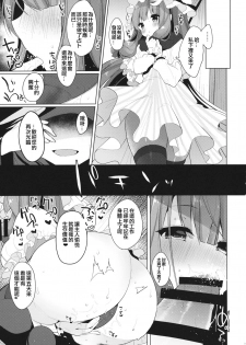 (Reitaisai 13) [Chocolate Synapse (Shika Yuno)] Iinari Patchouli-sama (Touhou Project) [Chinese] [靴下汉化组] - page 11