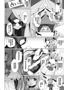 (Reitaisai 13) [Chocolate Synapse (Shika Yuno)] Iinari Patchouli-sama (Touhou Project) [Chinese] [靴下汉化组] - page 6