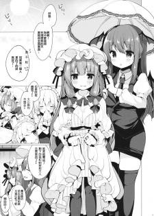 (Reitaisai 13) [Chocolate Synapse (Shika Yuno)] Iinari Patchouli-sama (Touhou Project) [Chinese] [靴下汉化组] - page 5