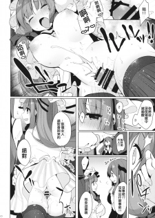 (Reitaisai 13) [Chocolate Synapse (Shika Yuno)] Iinari Patchouli-sama (Touhou Project) [Chinese] [靴下汉化组] - page 10