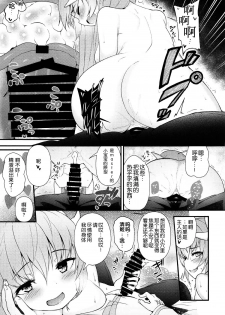 (C92) [Wasuraruru Tegami (Binsen)] Itoshii Stalker no Atsui Yoru (Fate/Grand Order) [Chinese] [靴下汉化组] - page 13